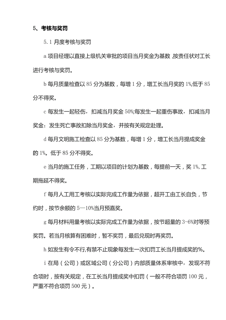 项目部工长目标责任书.docx_第3页