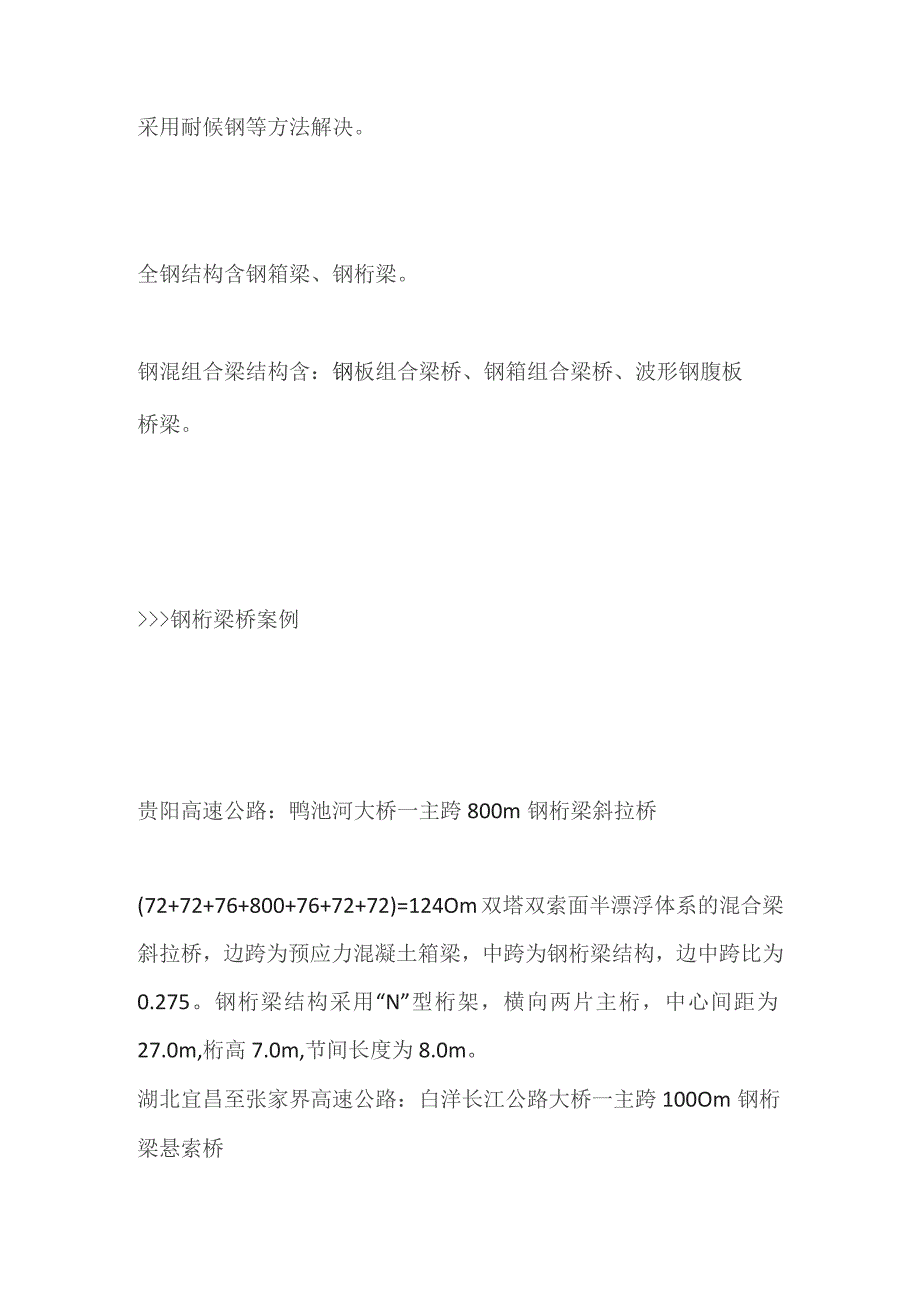 钢结构桥梁设计及思考、设计经验总结.docx_第2页