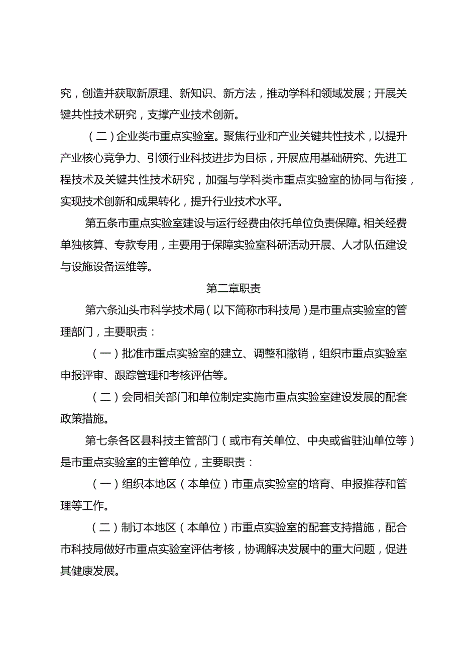 汕头市重点实验室管理办法（征求意见稿）.docx_第2页