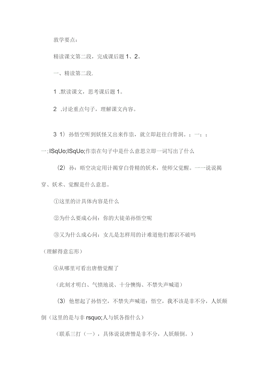 最新整理孙悟空三打白骨精（二）1.docx_第3页