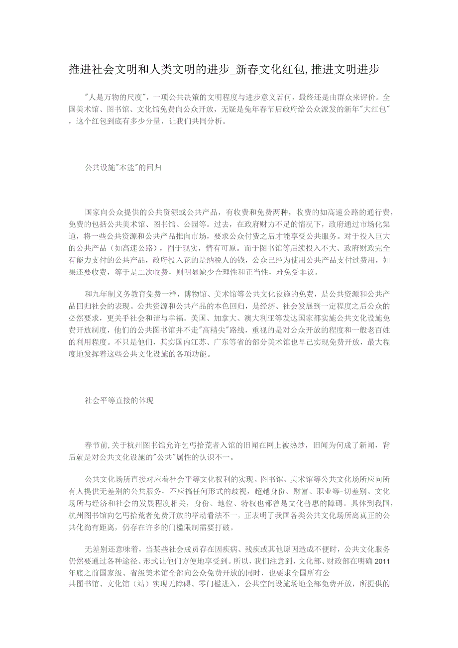 推进社会文明和人类文明的进步_新春文化红包,推进文明进步.docx_第1页