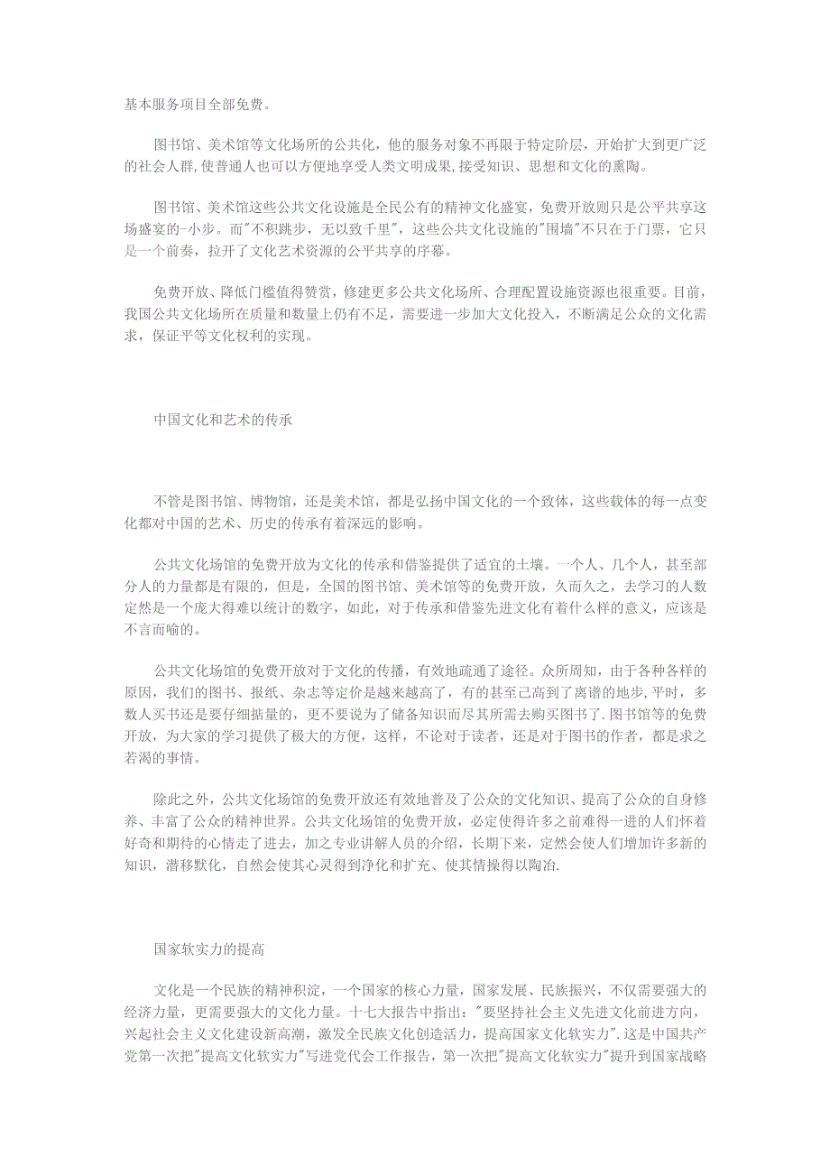 推进社会文明和人类文明的进步_新春文化红包,推进文明进步.docx_第2页