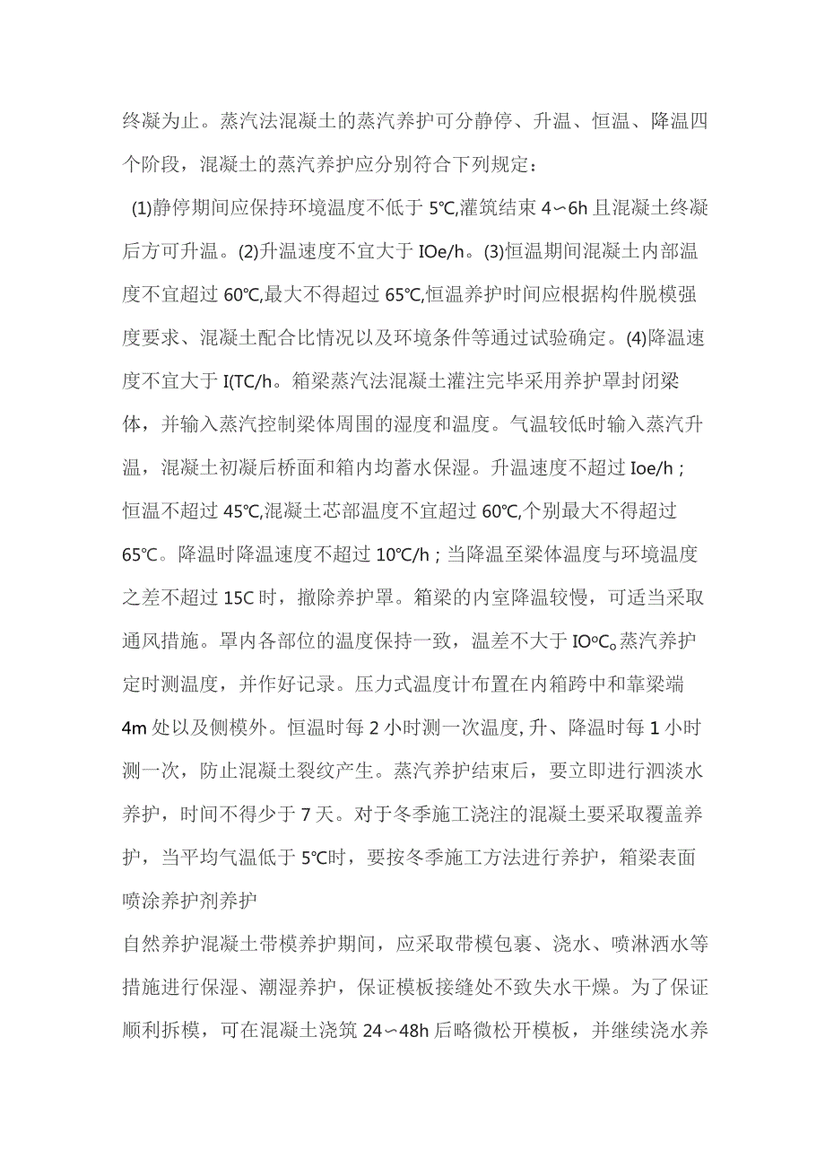 混凝土养护的重要性及方法.docx_第3页