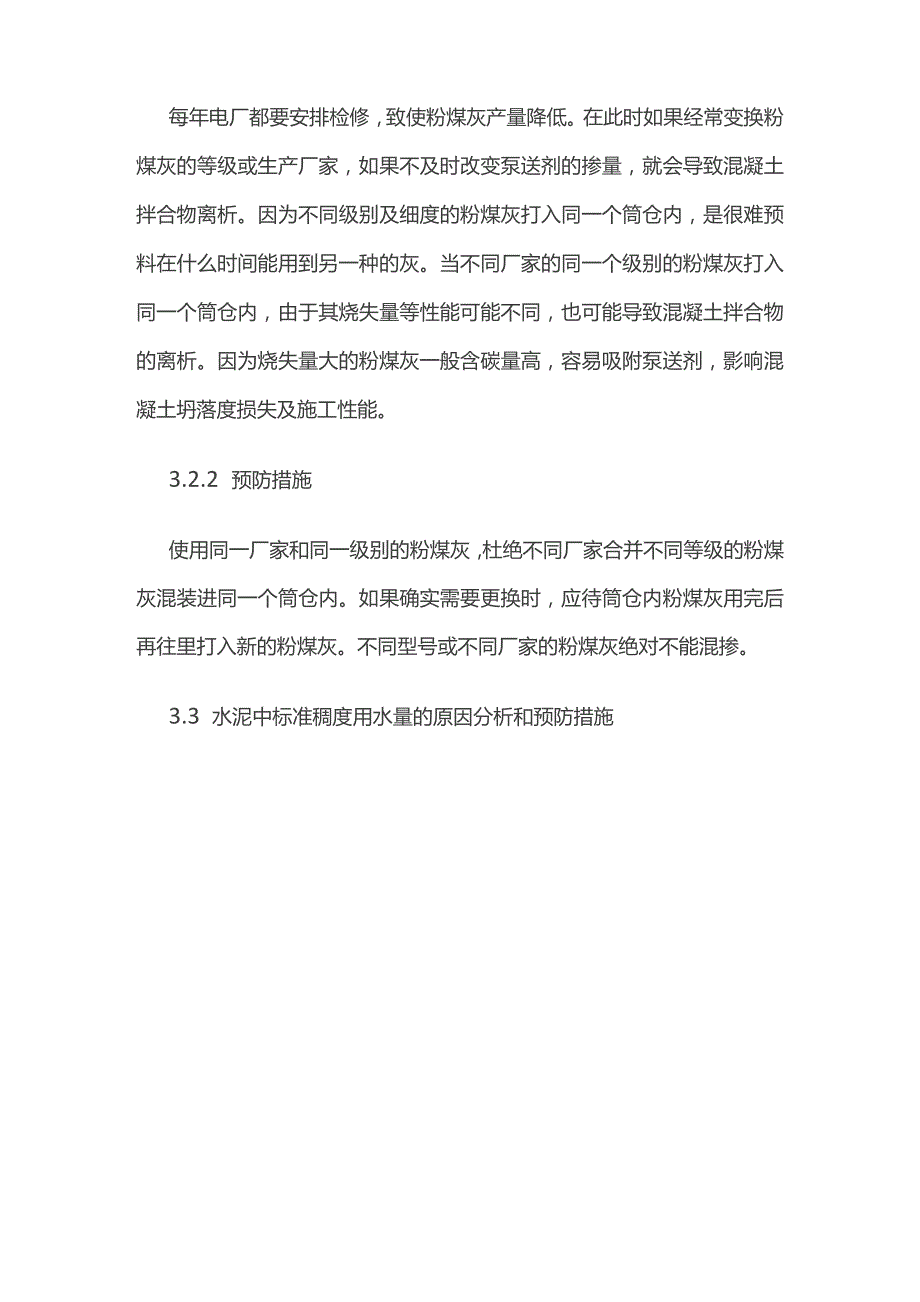 普通混凝土泵送发生离析原因及预防措施.docx_第3页