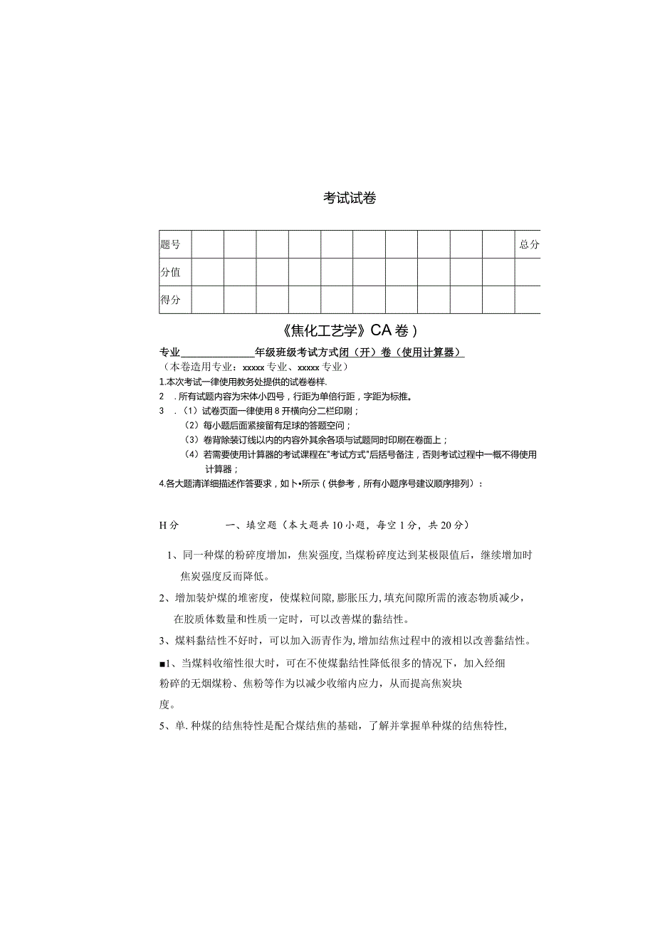 煤化工培训练习题2.docx_第1页