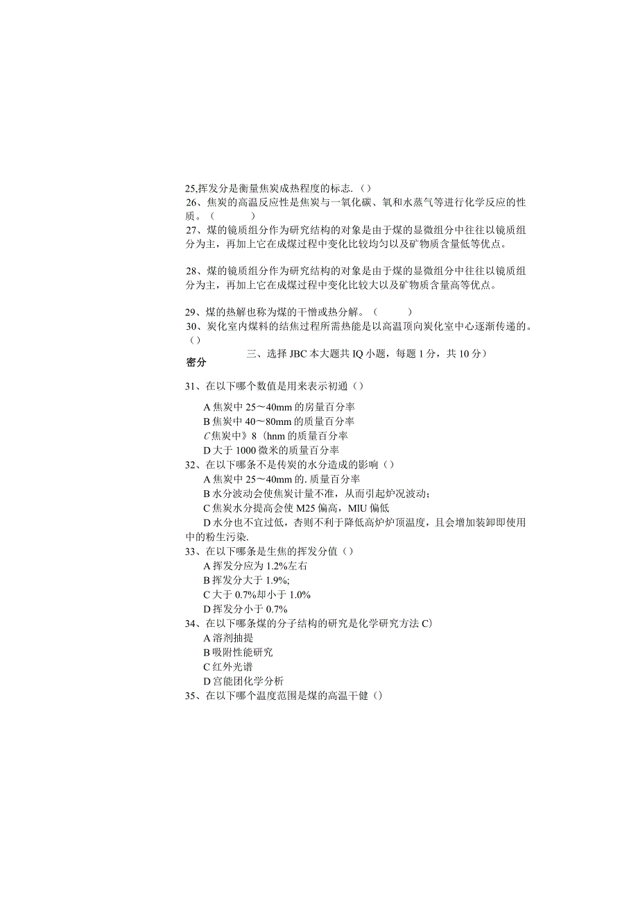煤化工培训练习题2.docx_第3页