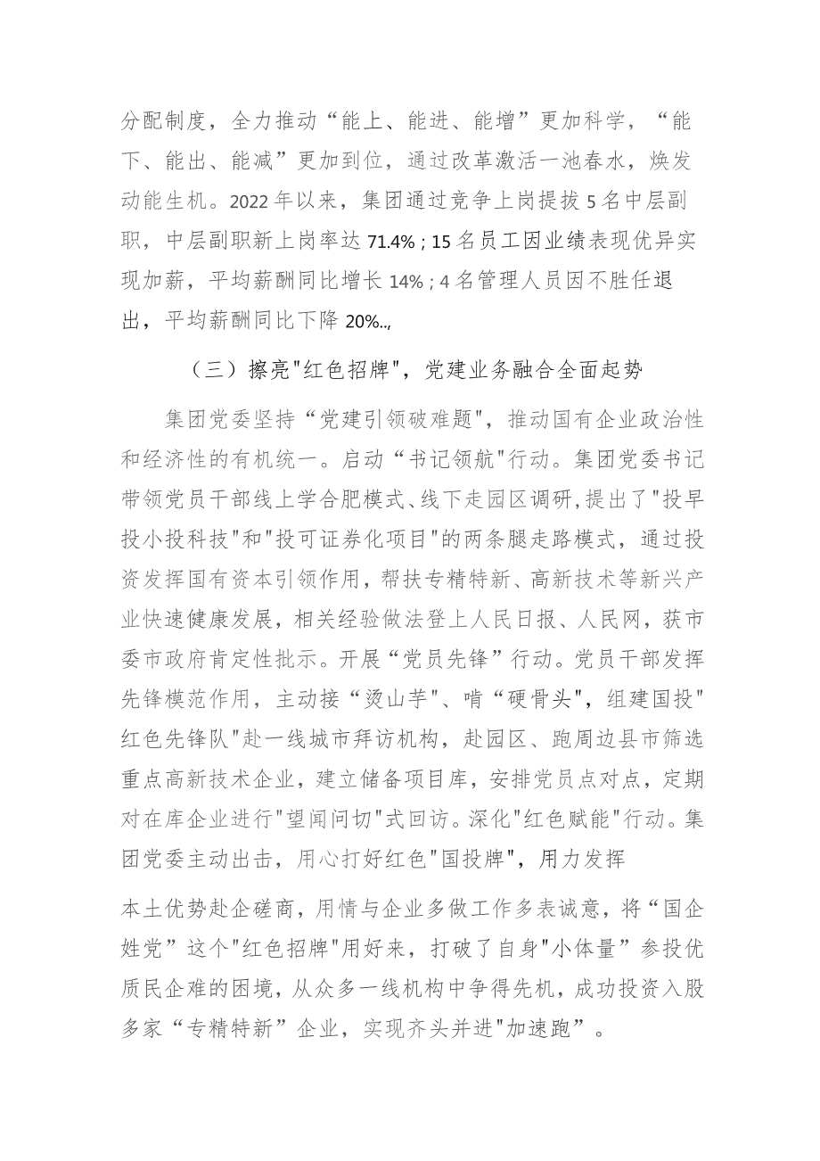 某国有资本投资运营公司党建品牌创建示范点经验做法交流发言材料.docx_第3页