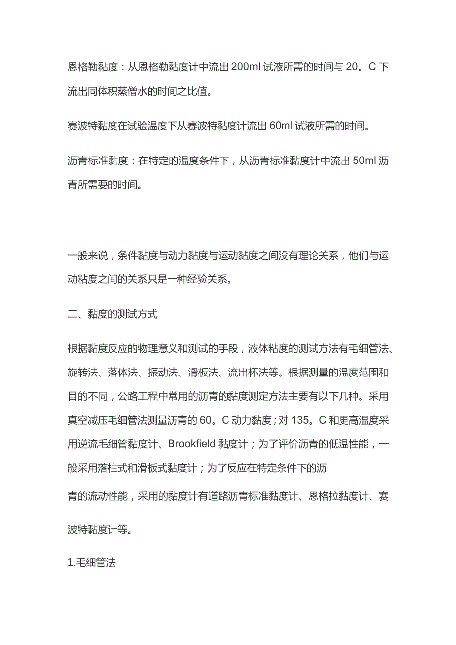 沥青黏度测定方法全套.docx_第2页