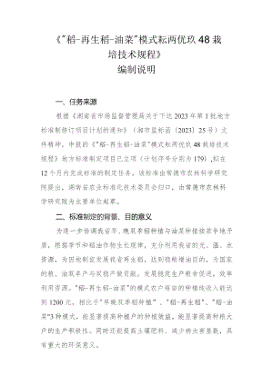 稻再油轮作模式下水稻高产栽培技术规程编制说明.docx