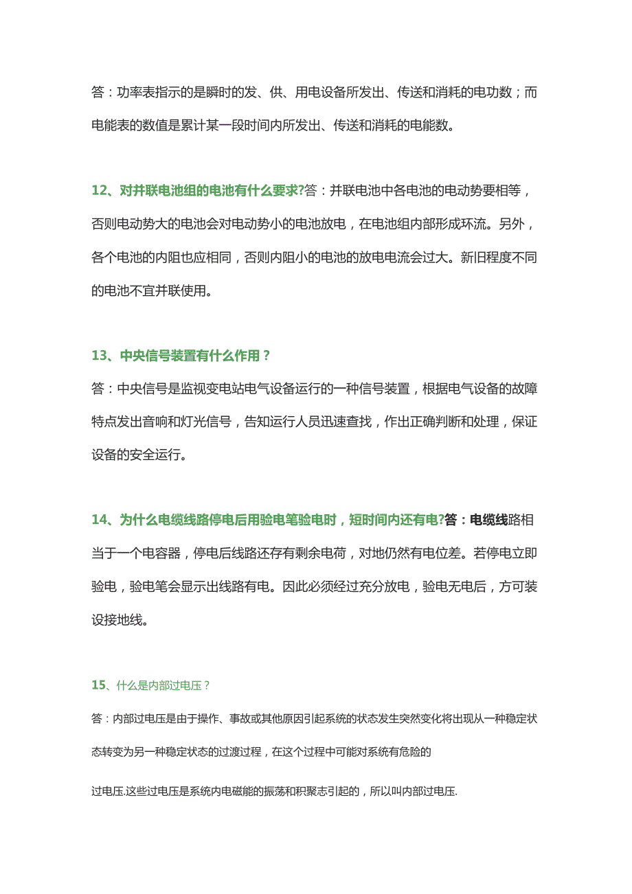 技能培训资料：电工知识问答精华.docx_第3页