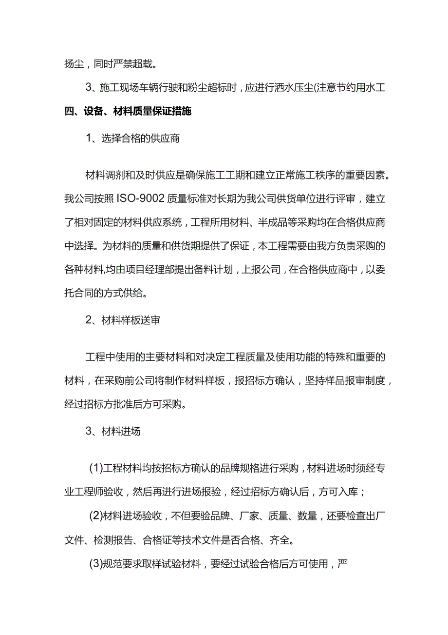 扬尘治理措施.docx_第2页