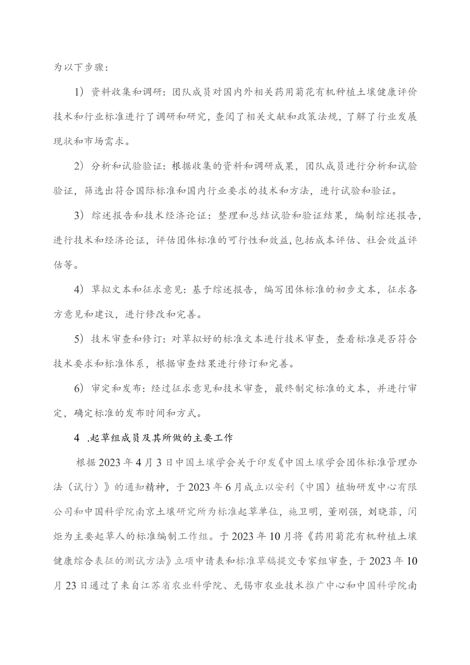 药用菊花有机种植土壤健康综合表征的测试方法编制说明.docx_第3页