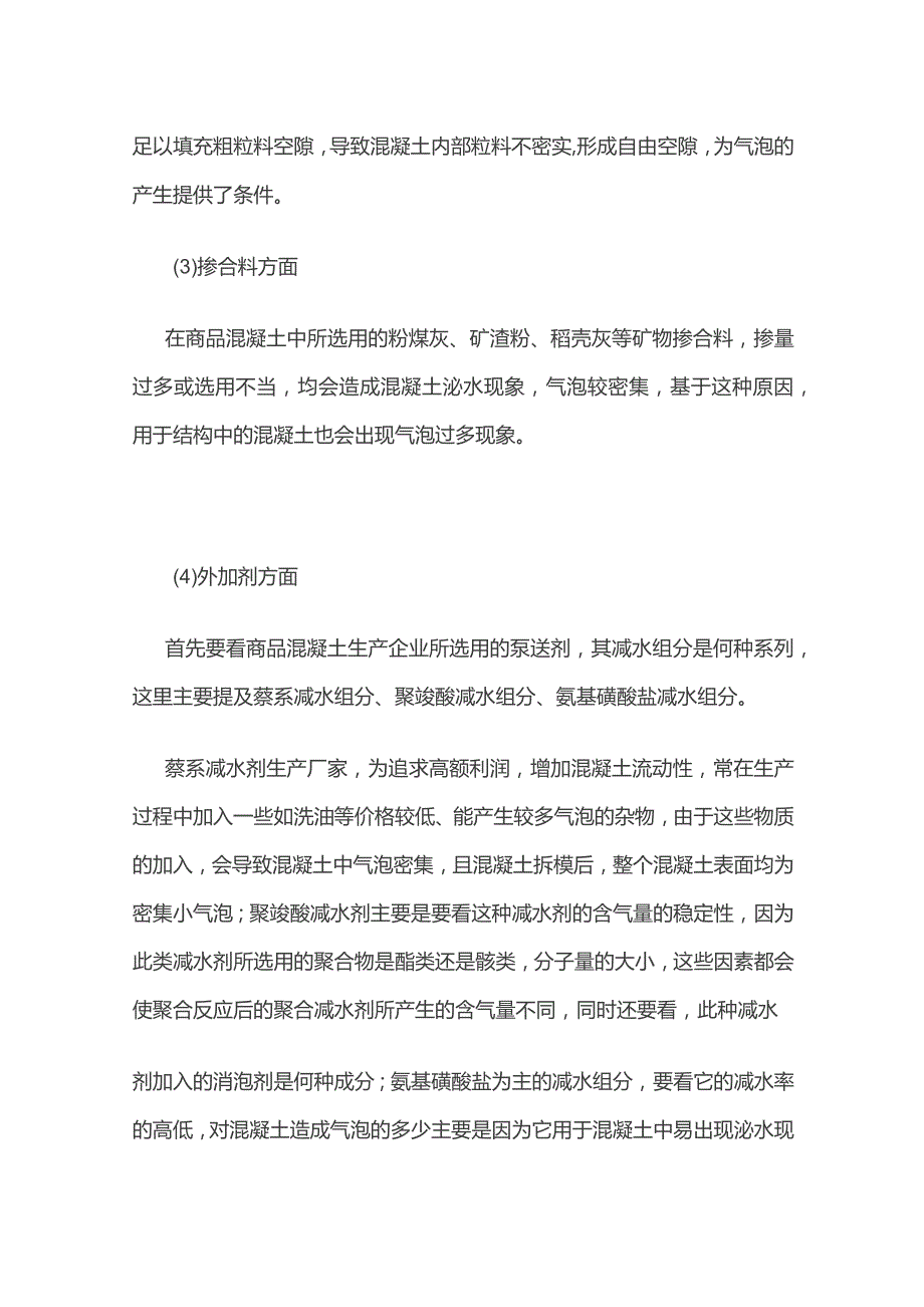 混凝土气泡形成原因分析.docx_第2页