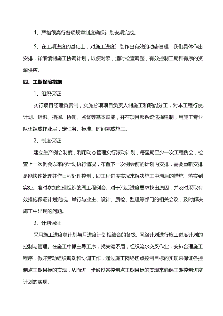 施工进度计划及工期保障措施.docx_第2页