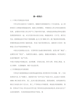 支座砂型铸造工艺设计说明书.docx