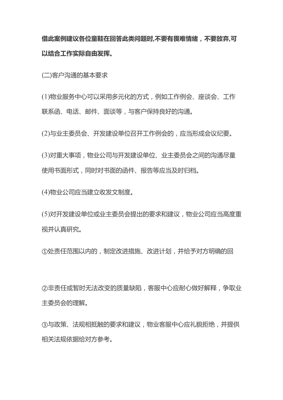 物业沟通、投诉与满意管理全套.docx_第2页