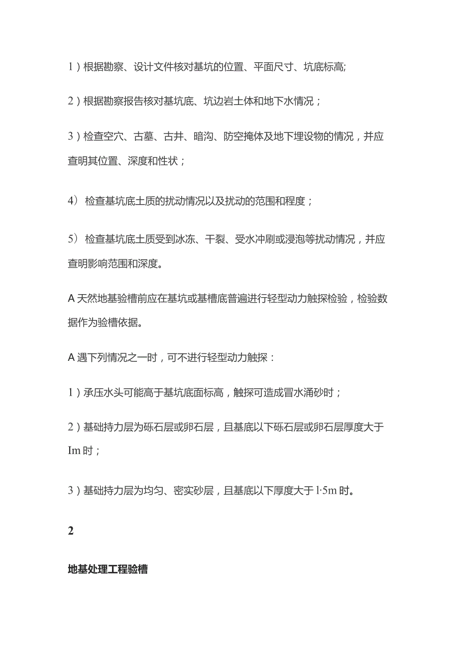 施工验槽知识详细讲解全套.docx_第2页