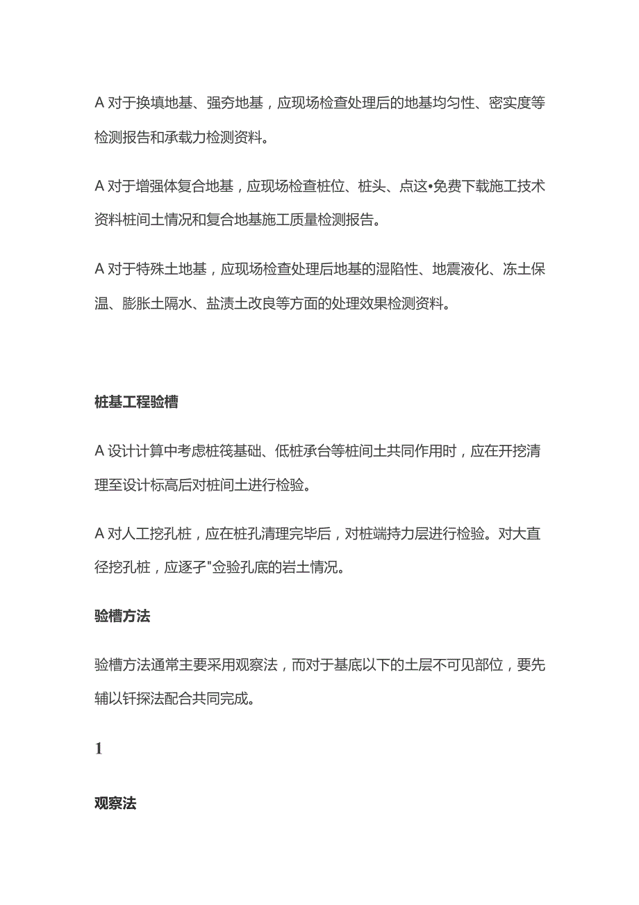 施工验槽知识详细讲解全套.docx_第3页