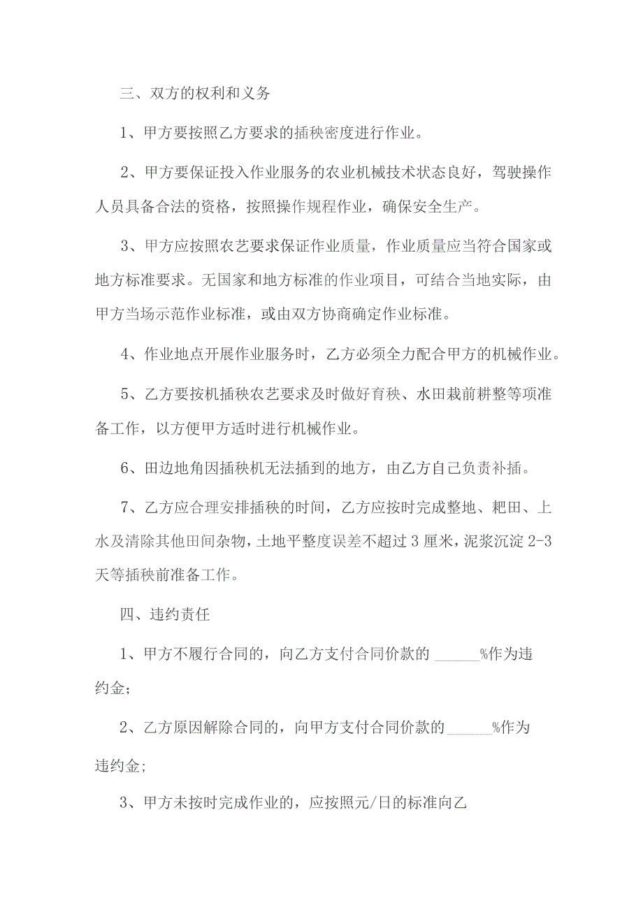 水稻机插秧作业协议书.docx_第2页