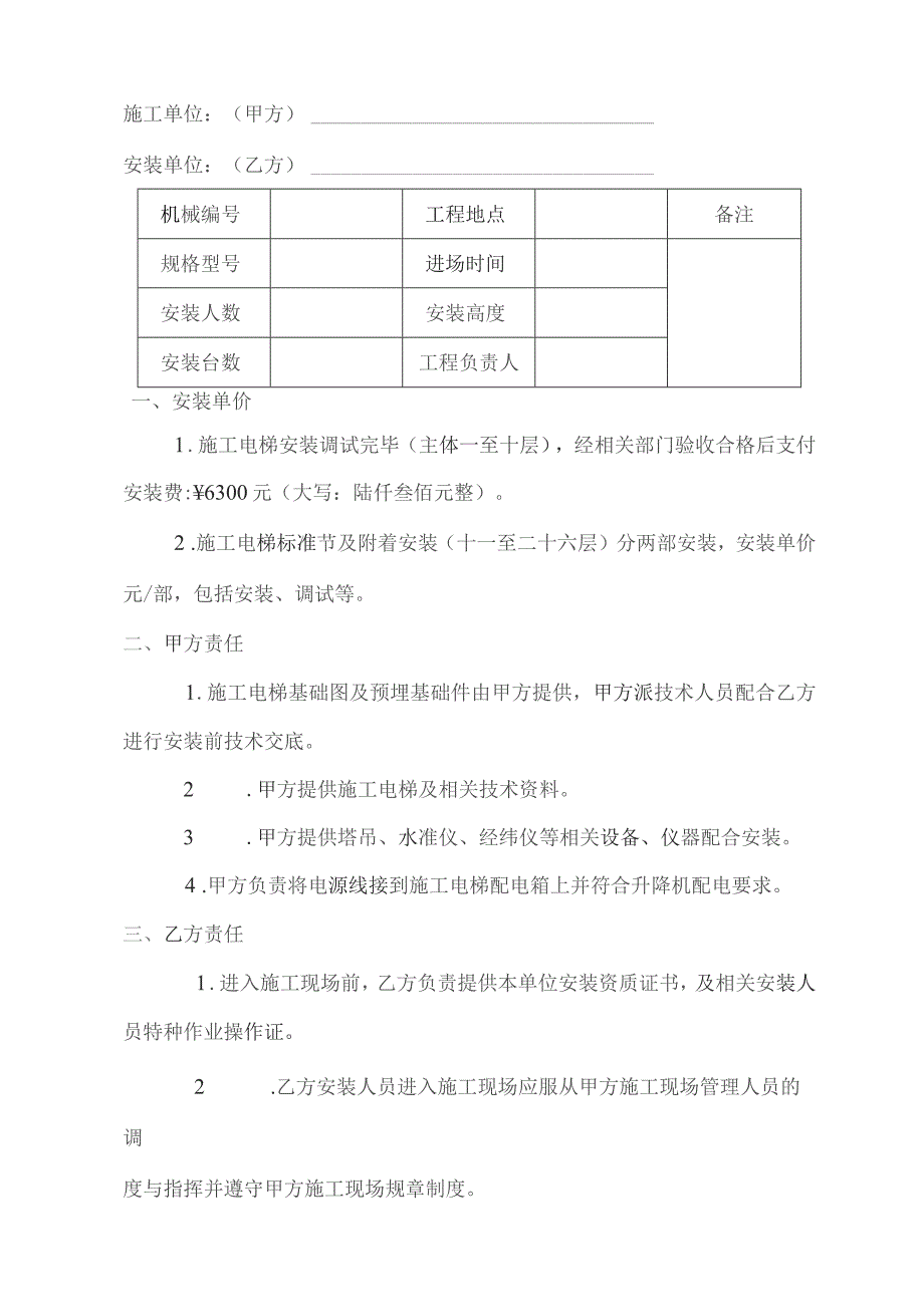 施工电梯安装合同.docx_第2页