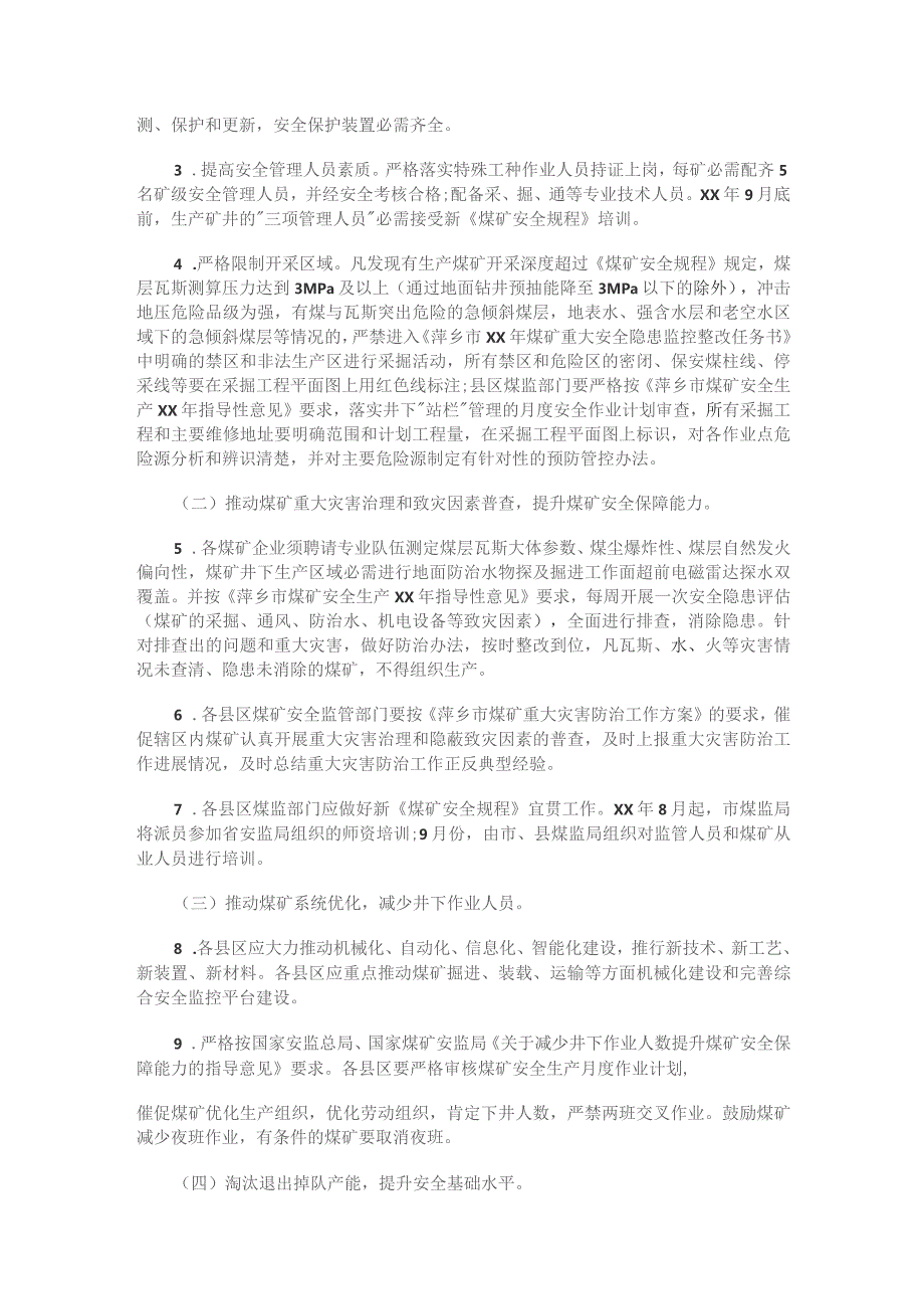 煤矿标本兼治遏制重特大事故工作实施实施方案.docx_第2页