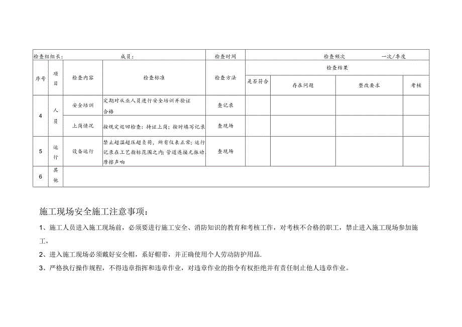 空压机专项安全检查清单范文.docx_第3页