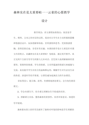 最新整理森林实在是太重要啦-《云雀的心愿》教学设计.docx