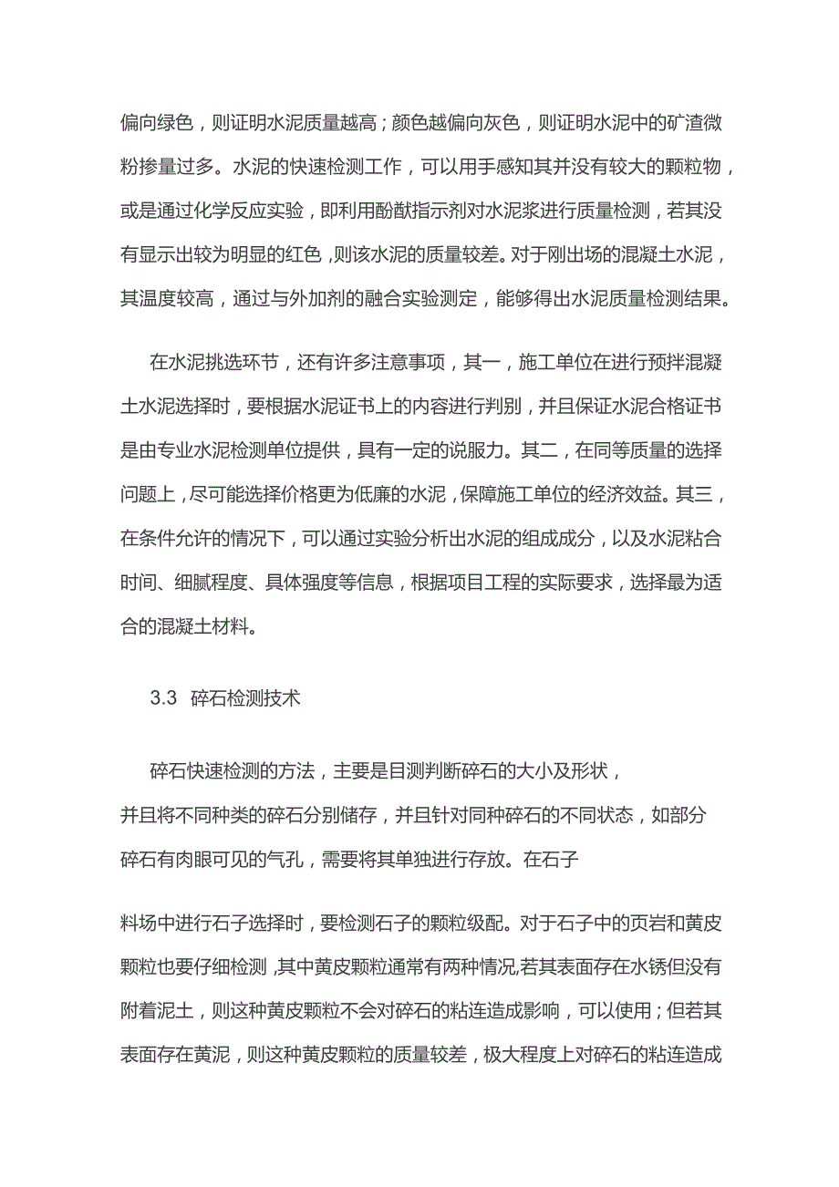 预拌混凝土生产原材料快速检测方法分析.docx_第3页