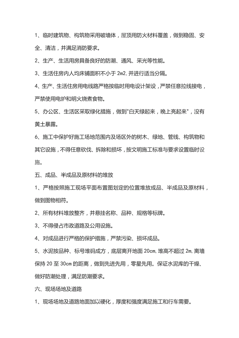 机场工程施工组织设计分项—第一章、文明施工措施.docx_第3页