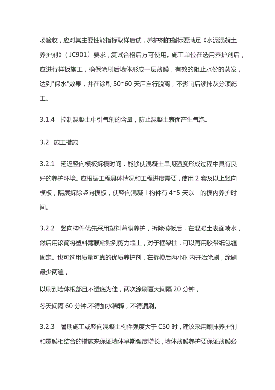 砼回弹强度未达到设计要求处理方法.docx_第3页