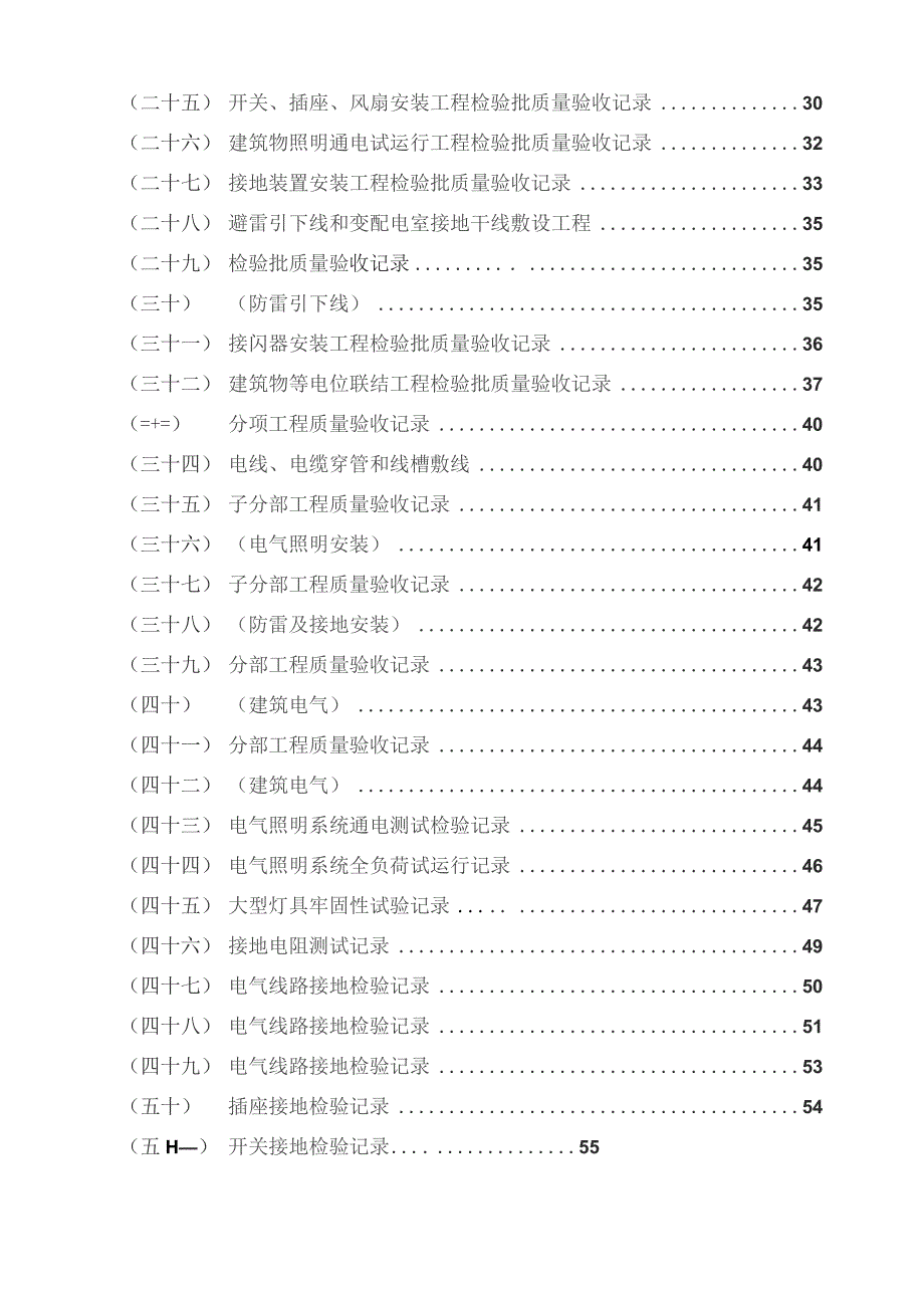 建筑工程水电资料填写范例.docx_第2页