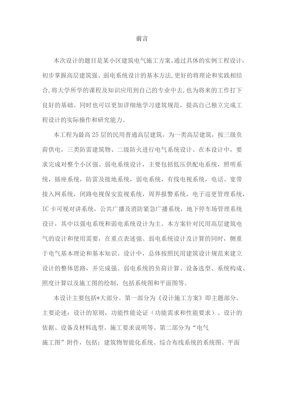 建设电气设计的方案.docx_第2页