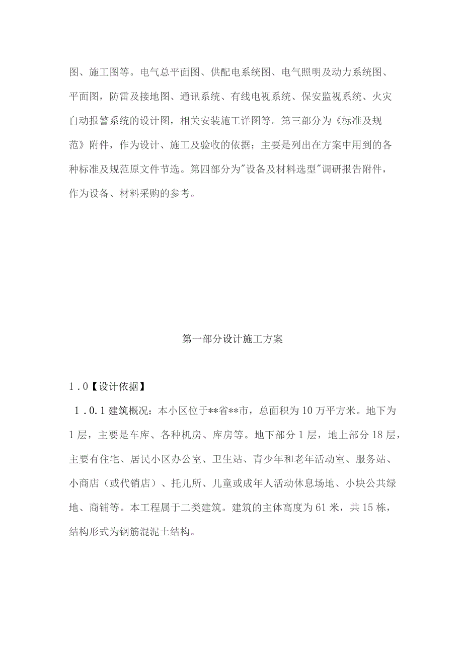 建设电气设计的方案.docx_第3页