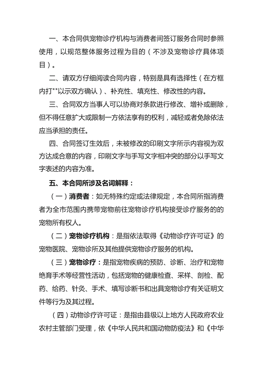 深圳市宠物诊疗服务合同示范文本（2023版）.docx_第2页