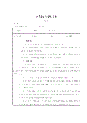 桥梁工程盖梁技术交底.docx