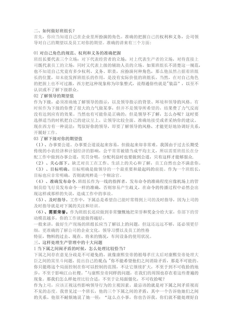 班组管理的6指标、5要点、10问题.docx_第2页