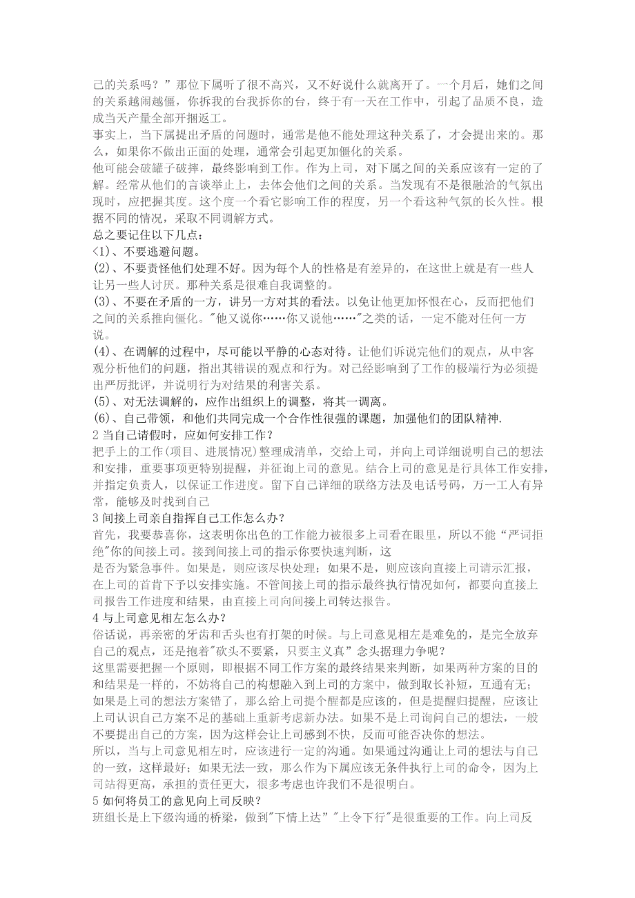 班组管理的6指标、5要点、10问题.docx_第3页