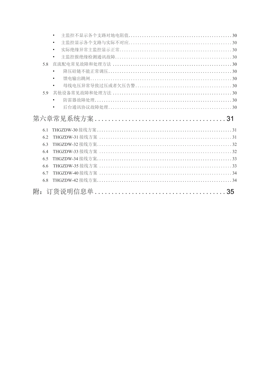 智能高频开关电力操作电源系统-用户手册.docx_第3页