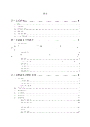 智能高频开关电力操作电源系统-用户手册.docx