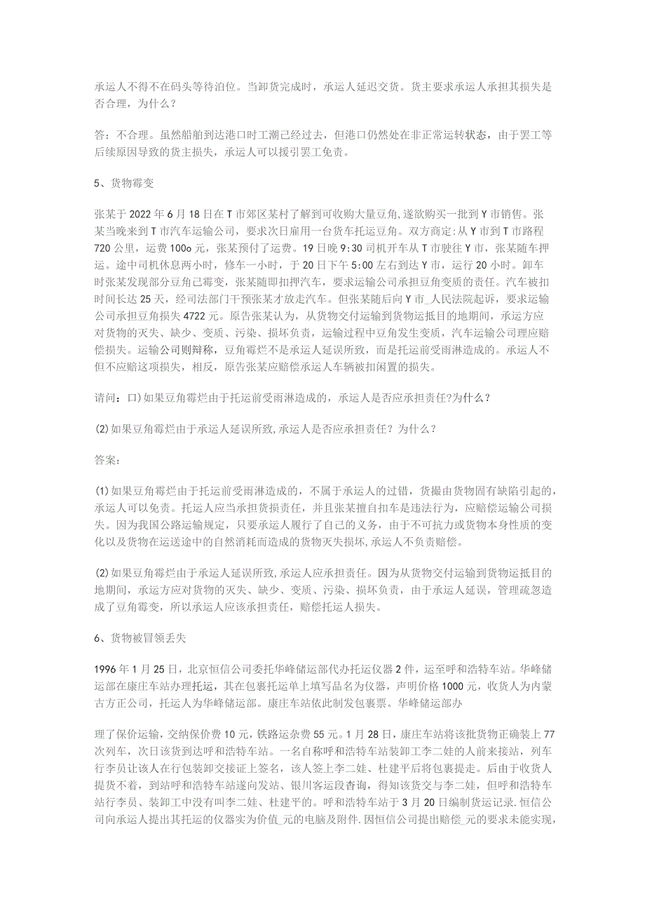 运输纠纷及运输保险题.docx_第3页