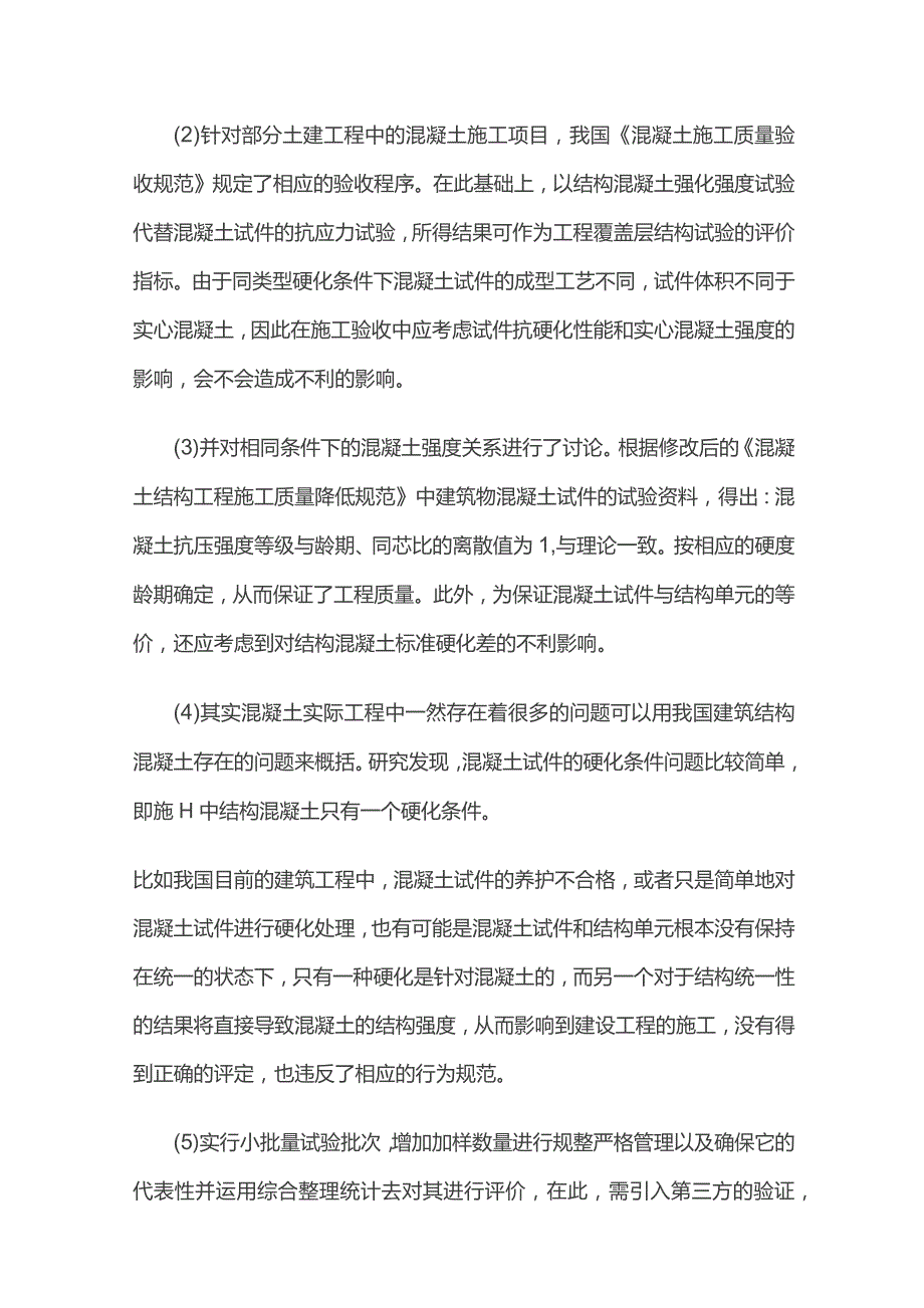 混凝土强度检验评定问题分析.docx_第3页