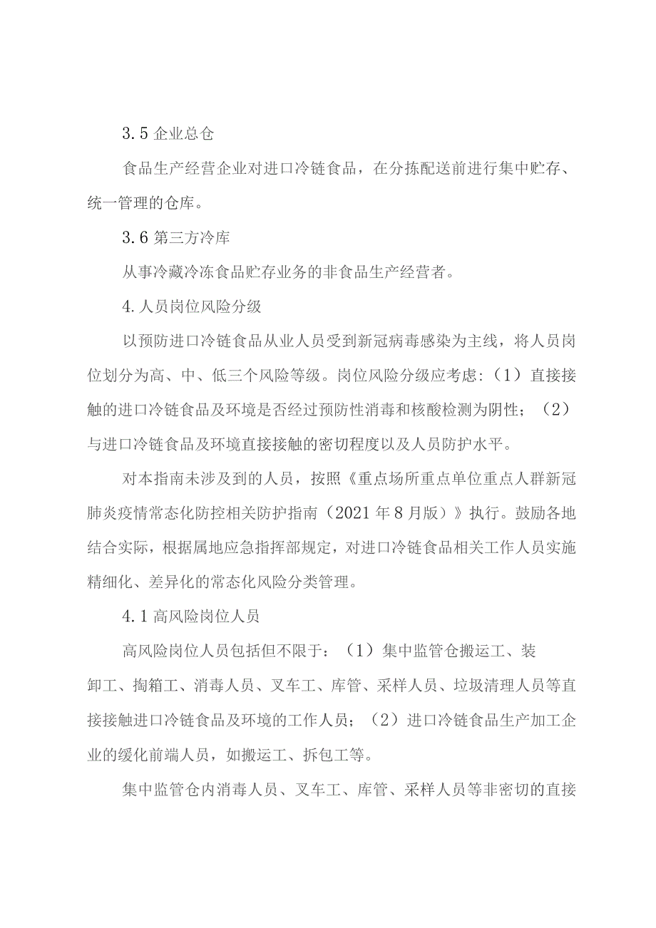 进口冷链食品从业人员分类管理指南.docx_第3页