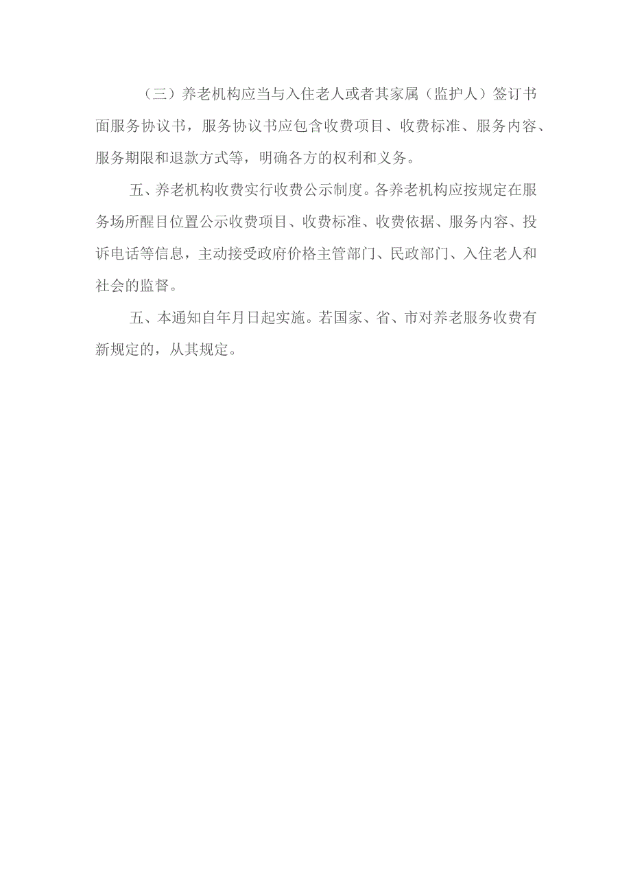 狮山镇公办养老机构收费调整方案（征求意见稿）.docx_第2页