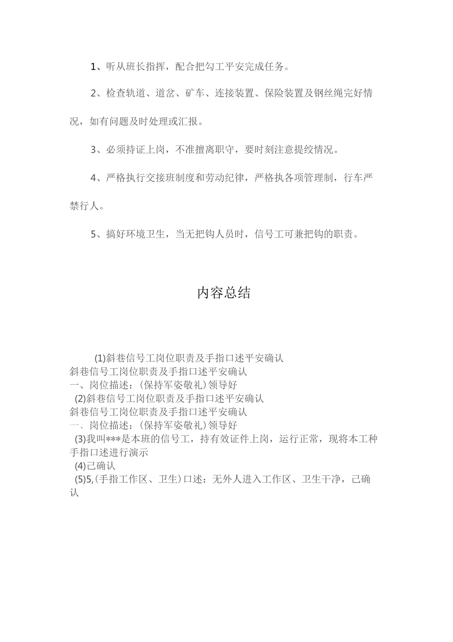 最新整理斜巷信号工岗位职责及手指口述安全确认.docx_第2页