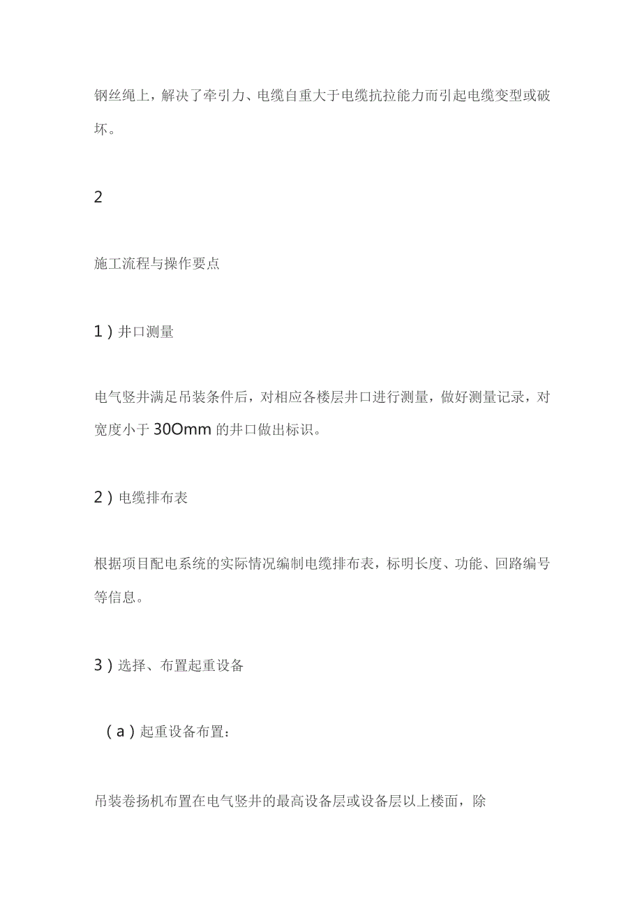 超高层建筑的竖井电缆敷设方案.docx_第2页