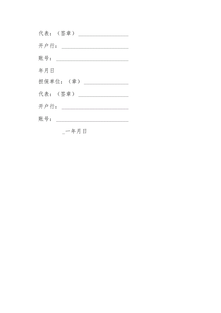 汽车租赁合同三模本.docx_第3页