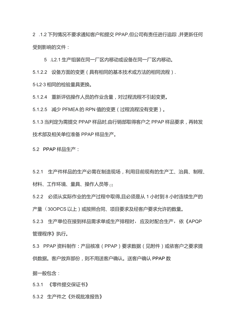 质量工具PPAP管理程序文件.docx_第3页