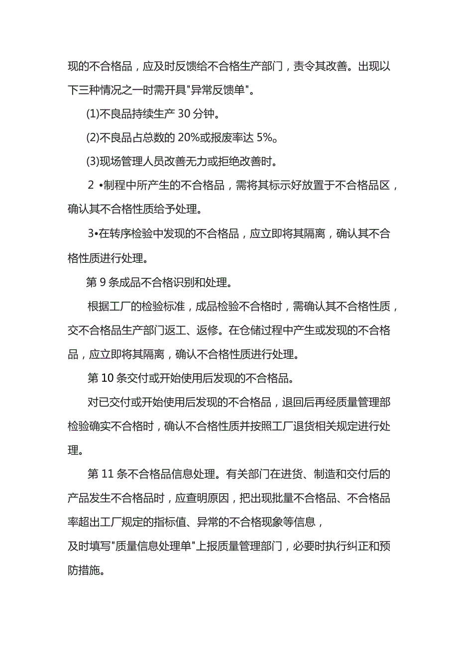 某公司不合格品管理制度范文.docx_第3页