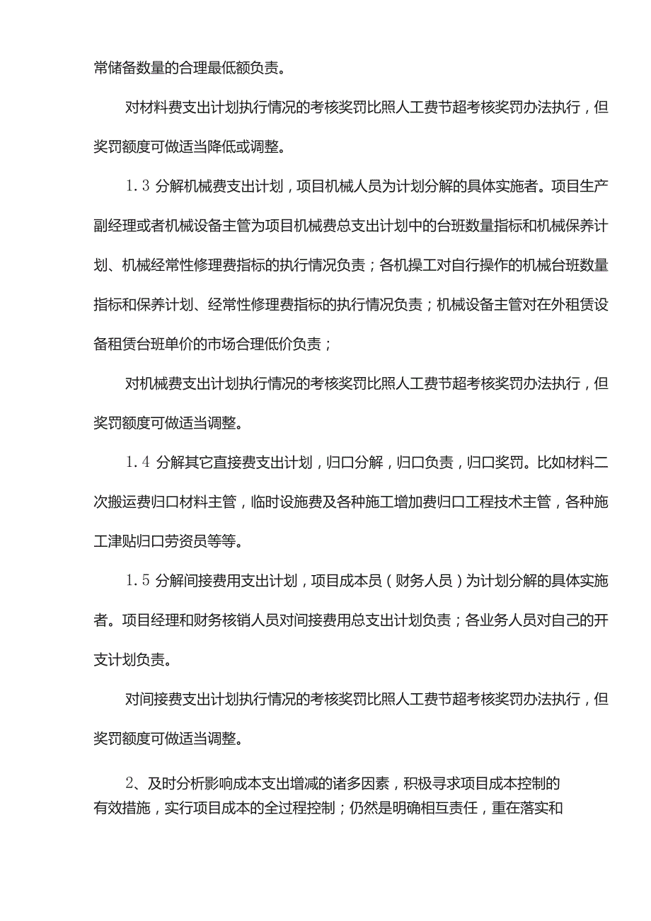 项目部成本控制的规定.docx_第2页