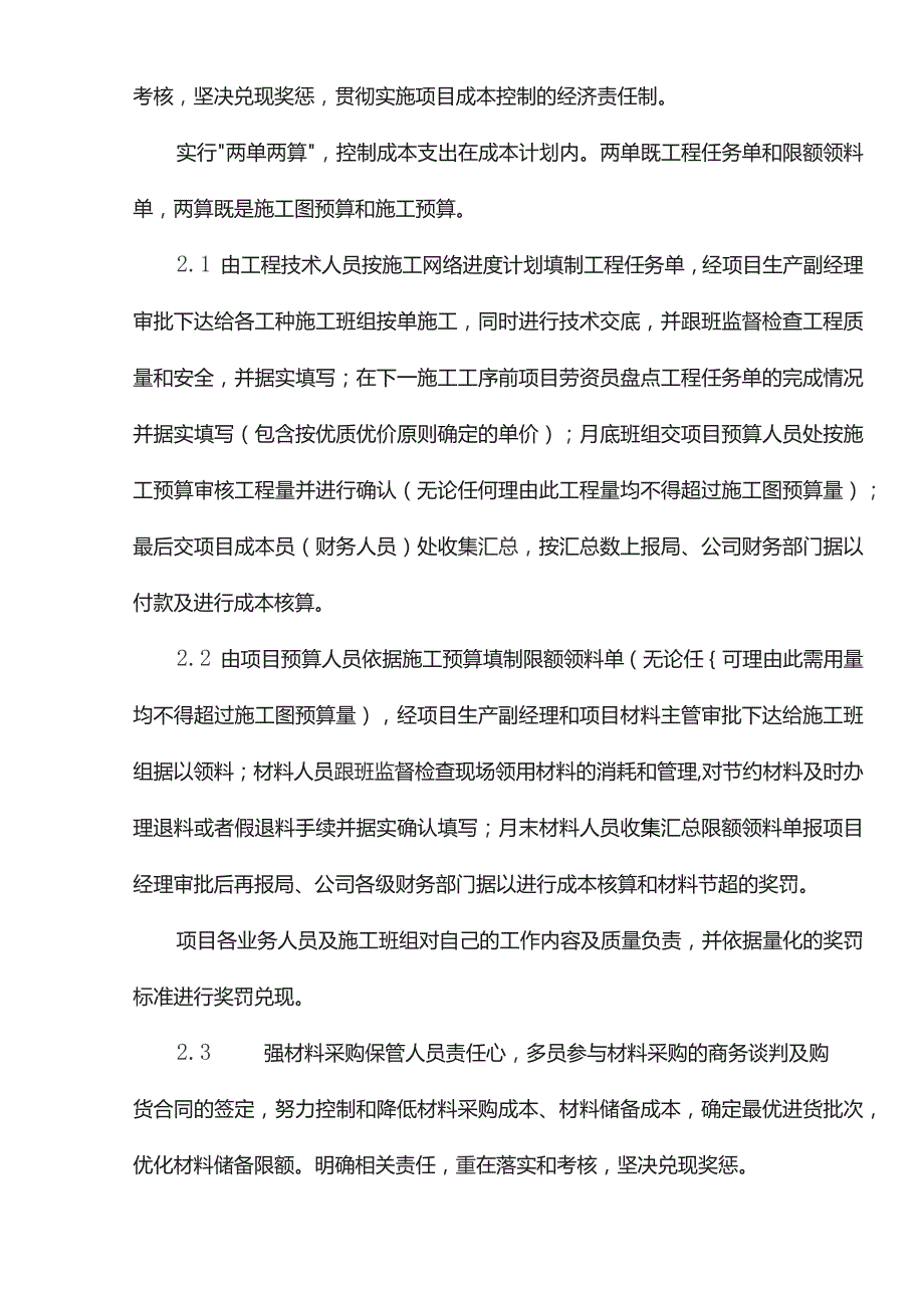 项目部成本控制的规定.docx_第3页